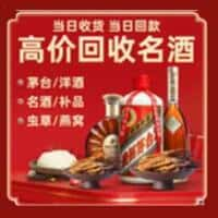 咸宁洋酒回收:茅台酒,名酒,虫草,烟酒,老酒,咸宁跃国烟酒经营部